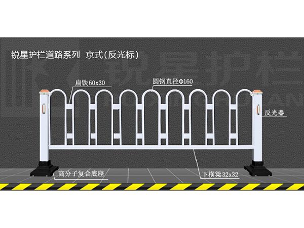 京式護欄